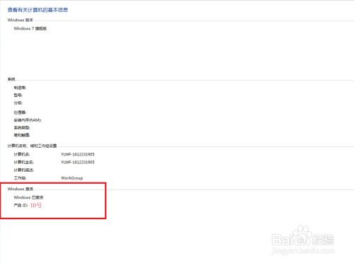 如何查看電腦系統的注冊序列號或產品ID