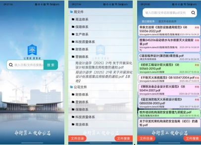 中建八局四公司發(fā)布“智搜A+”APP，開啟建筑行業(yè)法規(guī)政策智能查詢新篇章